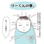 りーくんの巻。