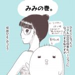 みみの巻。