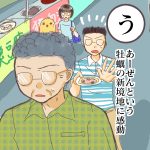 【台湾あるあるカルタ】う
