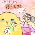 りーくん月子レポ〜in台湾〜②