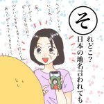 【台湾あるあるカルタ】そ