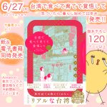 【お知らせ】書籍「台湾で食べて育てて覚悟して」発売します‼︎